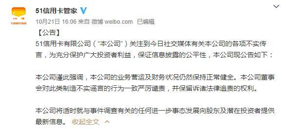 警方通报:51信用卡外包公司冒充国家机关催债,正侦办! 警方通报:51信用卡外包公司冒充国家机关催债,正侦办!