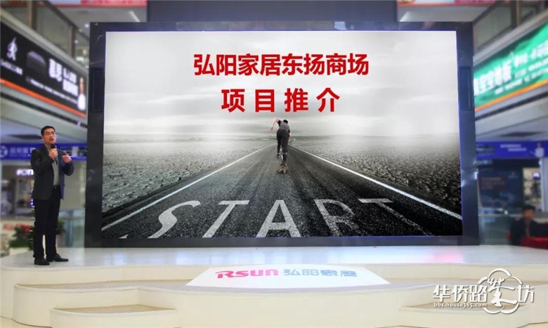 旭日东升, 共赢未来丨弘阳家居·东扬商场招商发布会盛大启幕! 旭日东升, 共赢未来丨弘阳家居·东扬商场招商发布会盛大启幕!