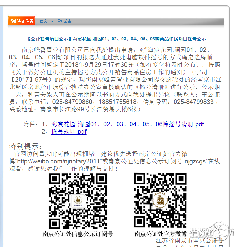绿地海悦明天下午17:30公证摇号! 绿地海悦明天下午17:30公证摇号!