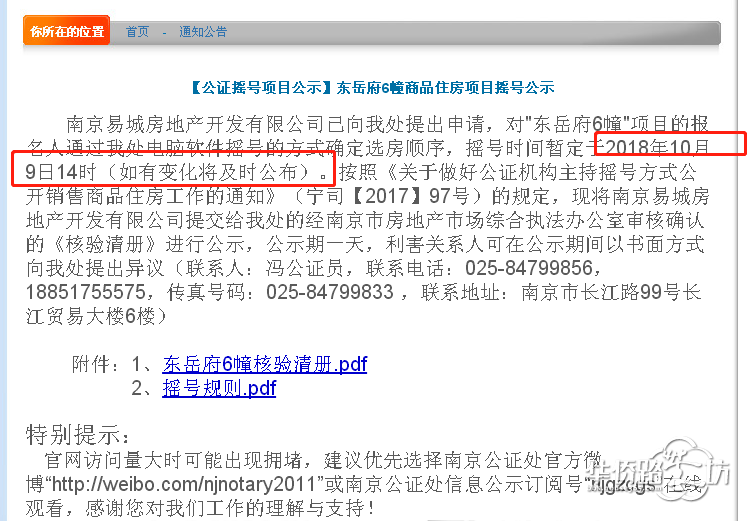 银城东岳府将于明天下午两点公证摇号! 银城东岳府将于明天下午两点公证摇号!