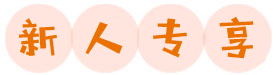 【12月会员中心】辞旧迎新庆双旦!泰国香米,保温水杯,防寒手套一应俱全!更有新人好礼放送! 【12月会员中心】辞旧迎新庆双旦!泰国香米,保温水杯,防寒手套一应俱全!更有新人好礼放送!