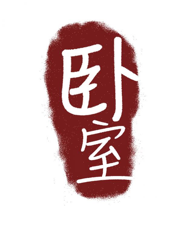 一木作品 ┃ 燕 归 一木作品 ┃ 燕 归