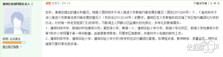 建邺实验小学分校并入新城小学集团?4大教育集团学区房价格曝光... 建邺实验小学分校并入新城小学集团?4大教育集团学区房价格曝光...