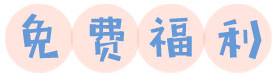 【9月会员中心】早秋囤货季,福利领起来!康夫电吹风、梵士汇双肩包、无线蓝牙耳机、妮维雅套装尽情兑换! 【9月会员中心】早秋囤货季,福利领起来!康夫电吹风、梵士汇双肩包、无线蓝牙耳机、妮维雅套装尽情兑换!