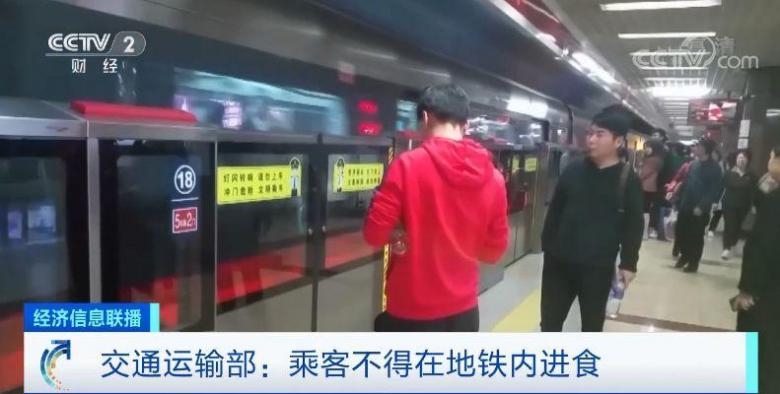 注意!地铁进食、手机外放等或将被罚!网友:希望推广 注意!地铁进食、手机外放等或将被罚!网友:希望推广