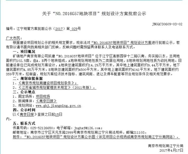 五矿方山G57出规划:将打造8栋小高层,11栋花园洋房! 五矿方山G57出规划:将打造8栋小高层,11栋花园洋房!
