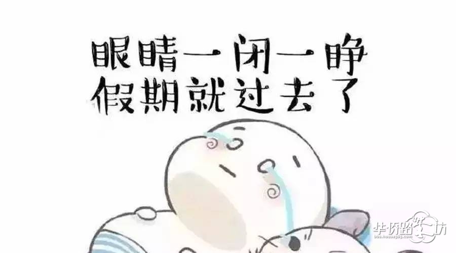 > 【互动话题】假期余额不足,房贷政策越发严格,一波房源要上市,你要