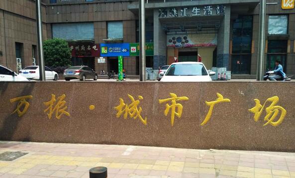 万振城市广场_合肥万振城市广场二手房|租房|房价_合肥365淘房